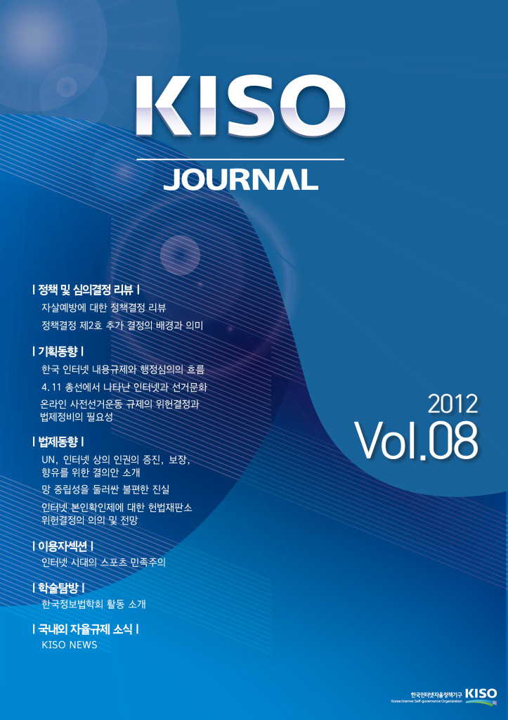 KISO_journal08_cover