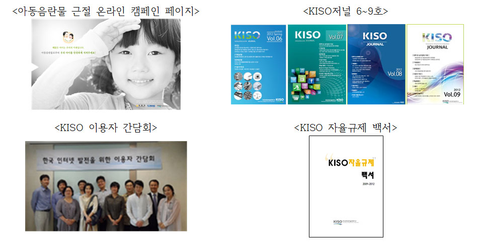 2012년도 KISO 성과