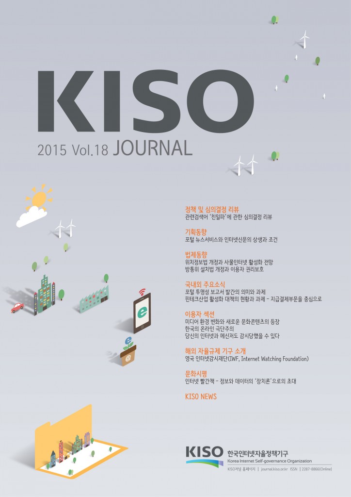 KISO 저널 18호