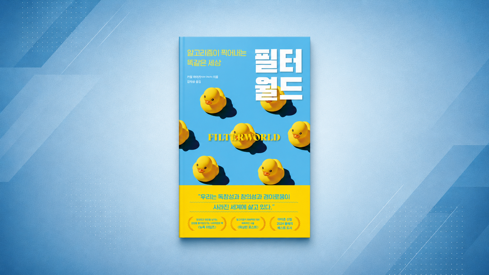 필터월드(FILTERWORLD)