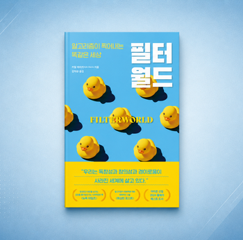필터월드(FILTERWORLD)
