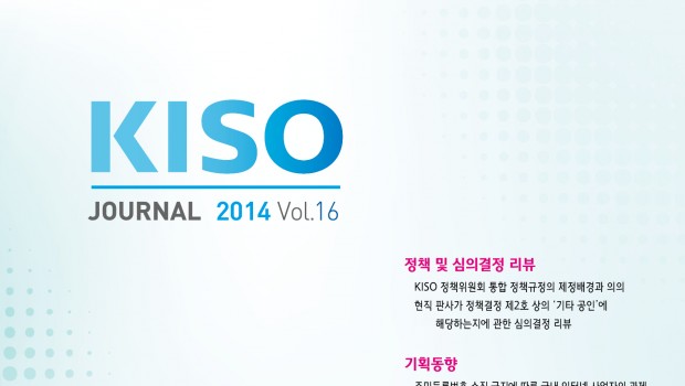 KISO 저널 16호 통합본 다운로드