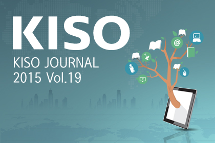 KISO 저널 제19호 통합본 다운로드