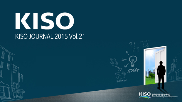KISO 저널 제21호 통합본 다운로드