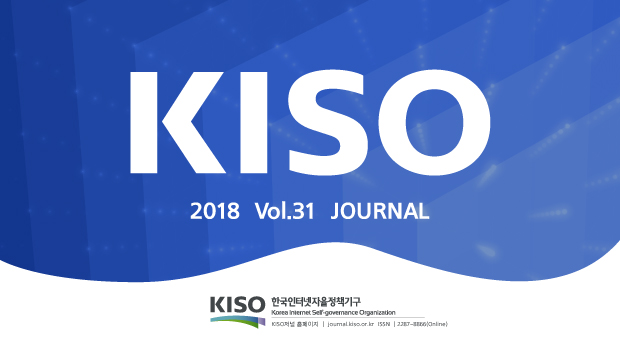KISO 저널 제31호 통합본 다운로드