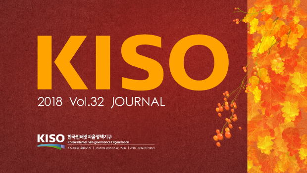 KISO 저널 제32호 통합본 다운로드