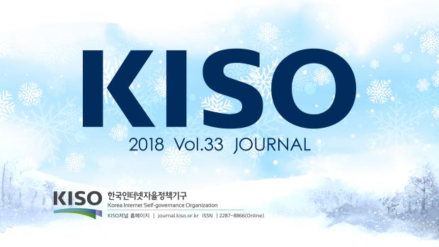 KISO 저널 제33호 통합본 다운로드