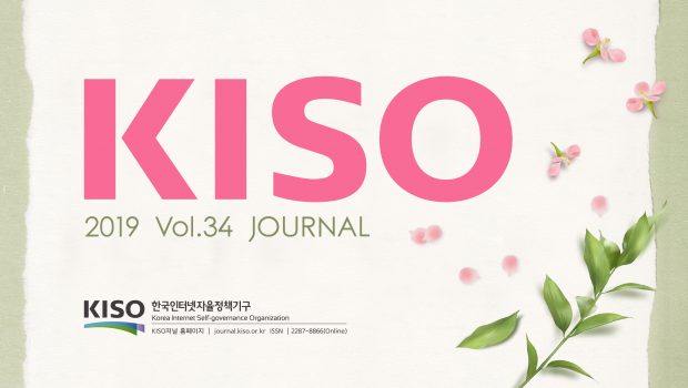 KISO 저널 제34호 통합본 다운로드