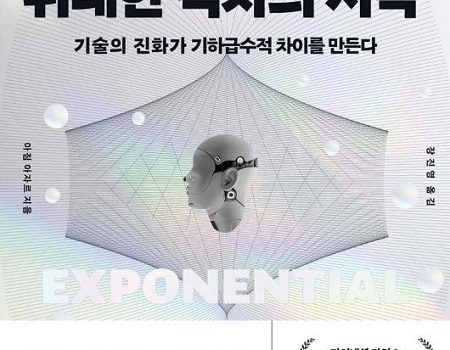 왜 디지털 세상의 미래 예측은 어긋날까?