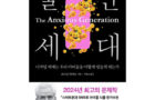 불안 세대 : 디지털 세계는 우리 아이들을 어떻게 병들게 하는가. The Anxious Generation: How the Great Rewiring of Childhood is Causing an Epidemic of Mental Illness.