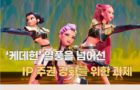 ‘케데헌’ 열풍을 넘어선 IP 주권 강화를 위한 과제