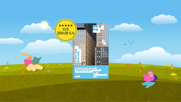 먼저 온 미래 : AI 이후의 세계를 경험한 사람들