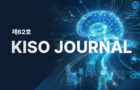KISO저널 제62호 통합본 다운로드