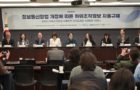 KISO, 허위조작정보 자율규제 가이드라인 공청회 개최