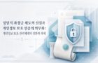 징벌적 과징금 제도의 신설과 개인정보 보호 인증의 의무화 : 개인정보 보호 관리체계의 전환과 과제